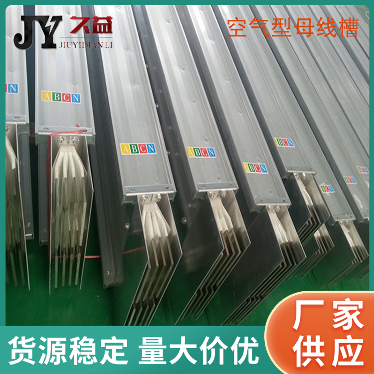 空（kōng）氣型母線槽（cáo）