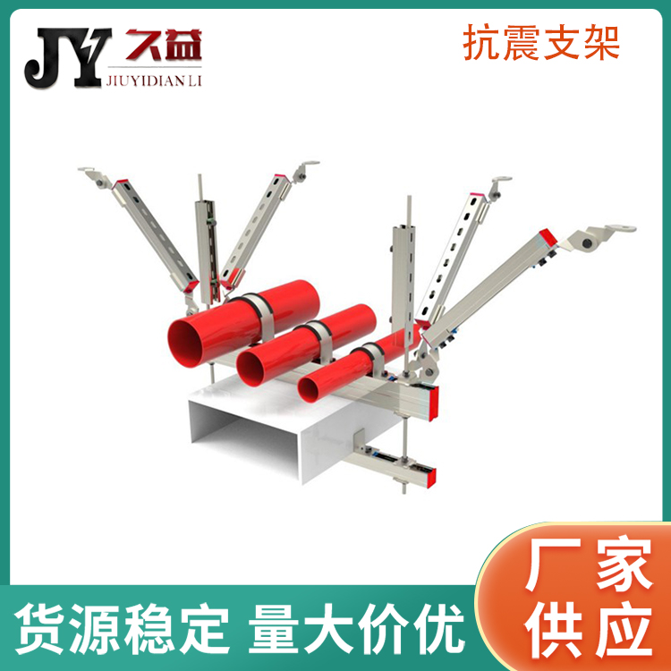 抗震支架（jià）