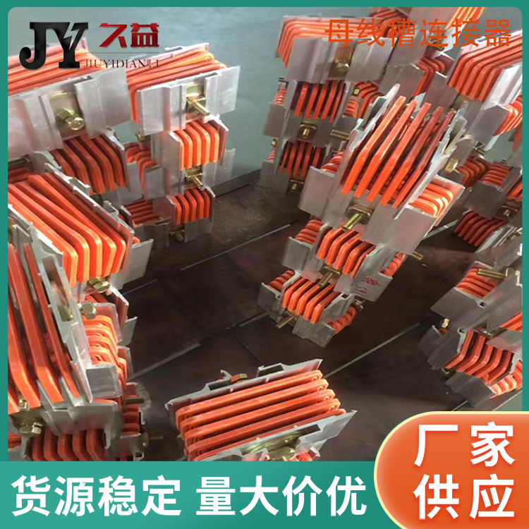 母線槽連（lián）接器
