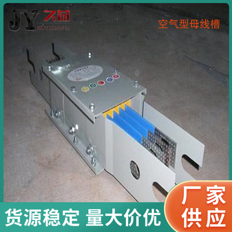 BMC-1200A空氣型母線槽