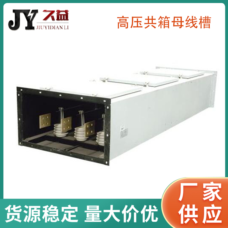GGM-1300A高壓共箱母線槽
