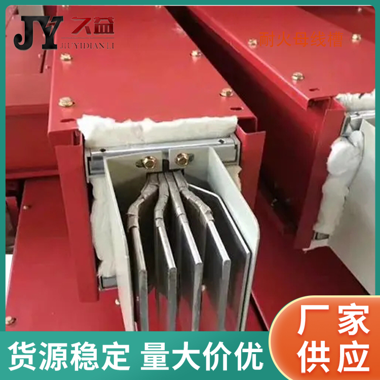 1300A耐火型母（mǔ）線槽