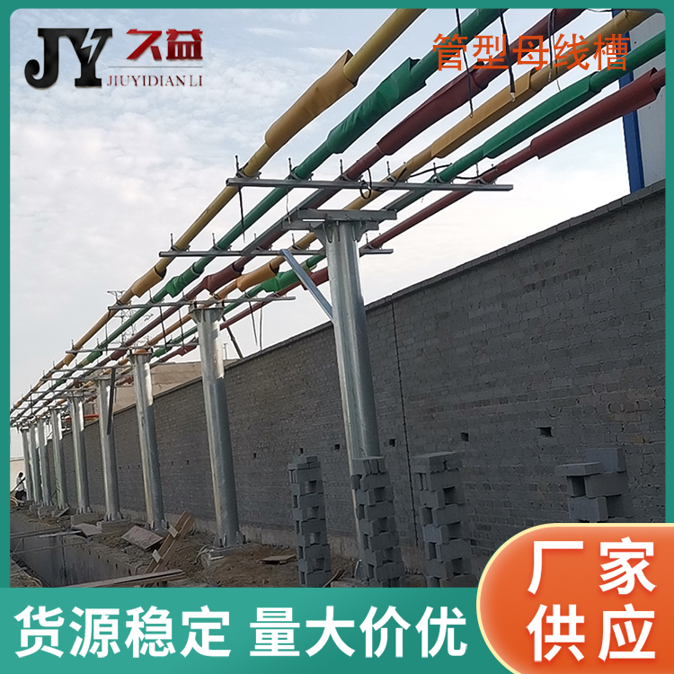 35KV高壓絕緣管型母（mǔ）線（xiàn）槽