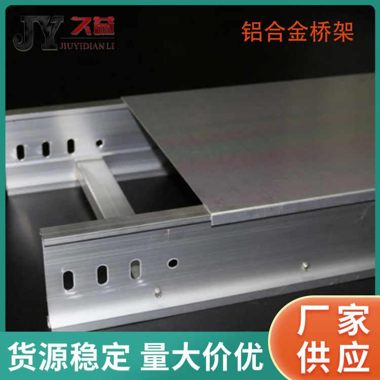 鋁合金梯式電纜橋架