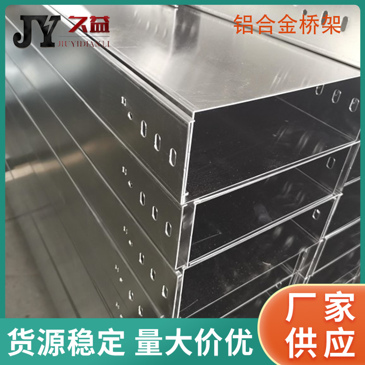 鋁合金電纜橋架