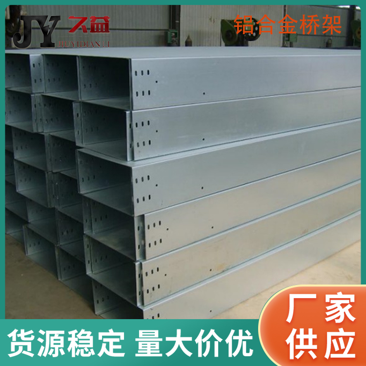 鋁合金電（diàn）纜橋架