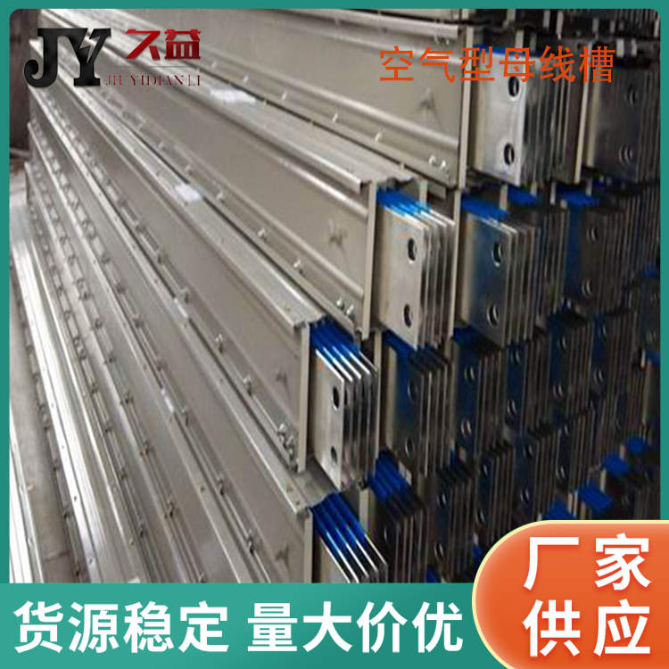 BMC-1500A空氣（qì）型母線槽