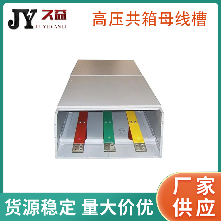 1200A/5P高壓共箱母線槽