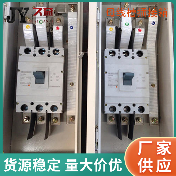 密集型插接母線箱（xiāng）