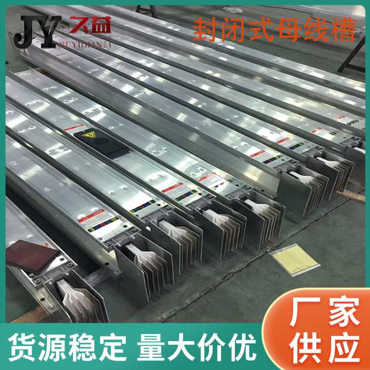 全絕緣封閉式（shì）母線槽（cáo）