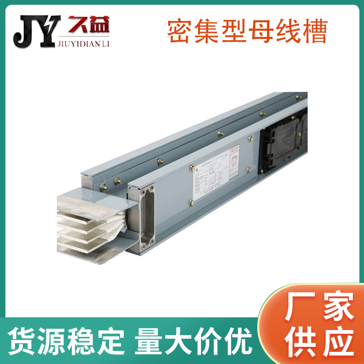 CMC-900A/5P低壓密集型母線