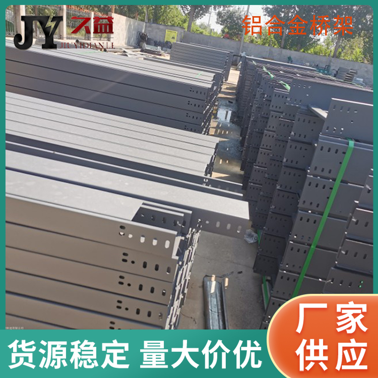 梯式電纜（lǎn）鋁合金橋架