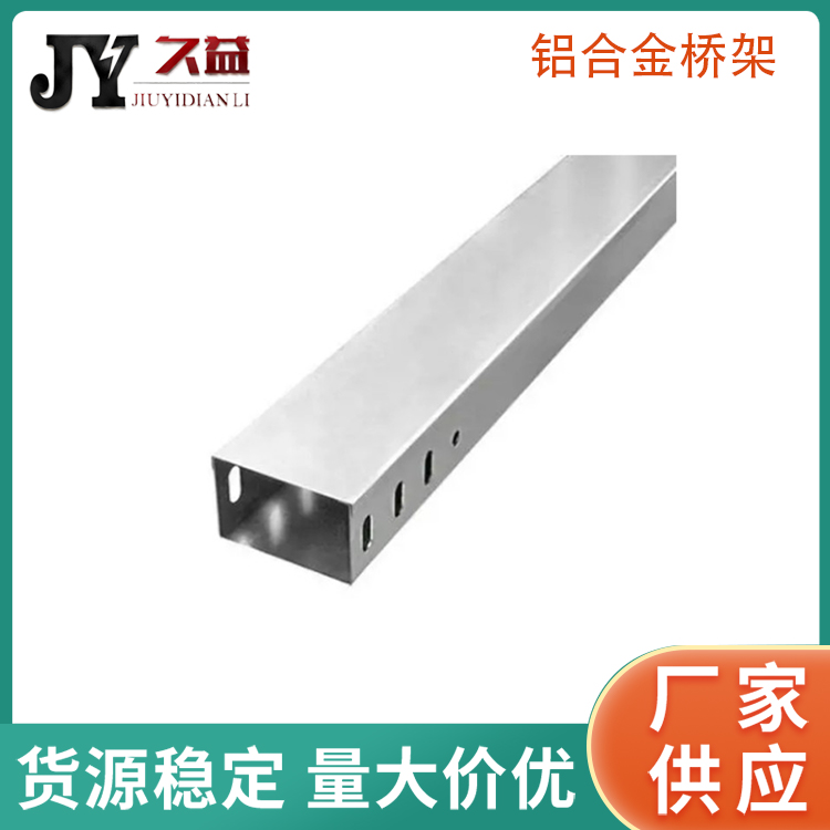 鋁合金槽式大跨距電纜橋架