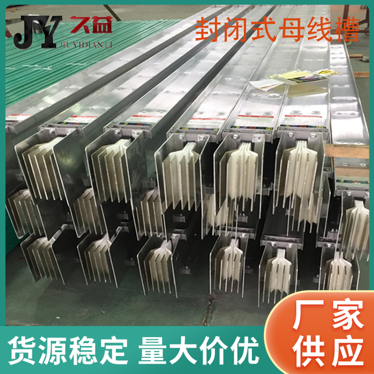 車間封閉式絕緣母線槽