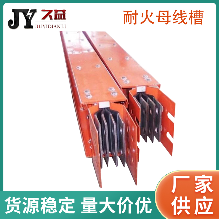 室（shì）內（nèi）外耐火型銅母線槽2500A/6000A