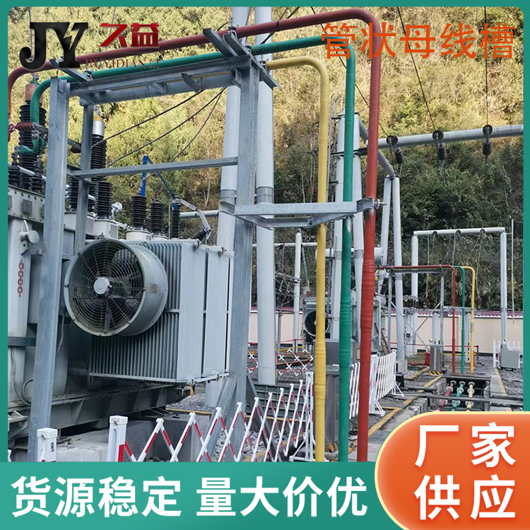 0.4KV全（quán）絕緣屏蔽（bì）管型母線