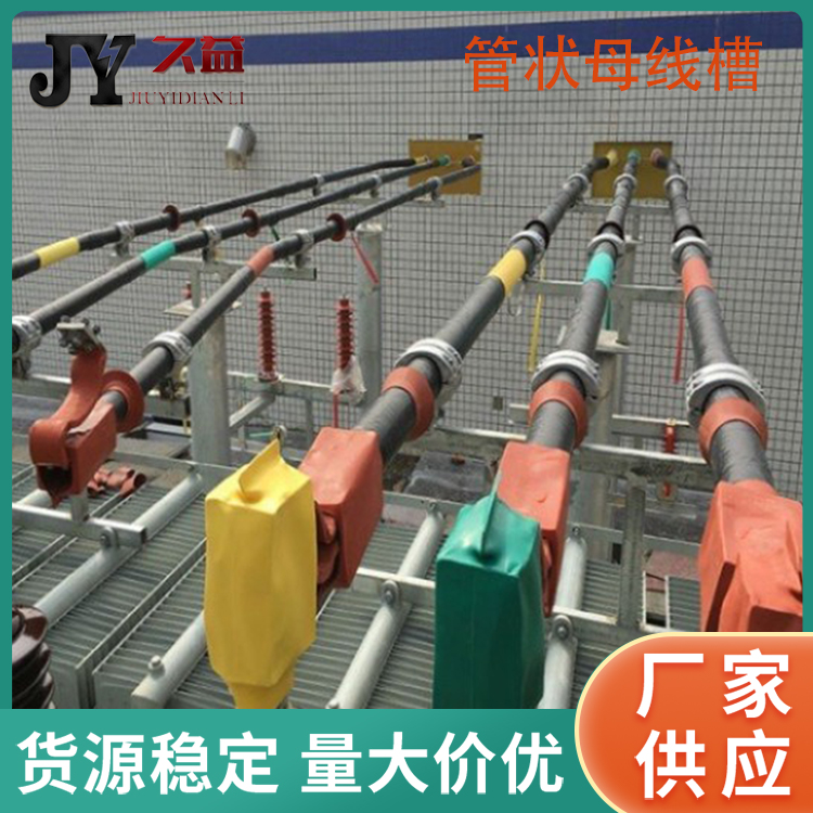 110KV複合屏蔽絕緣管型母線槽