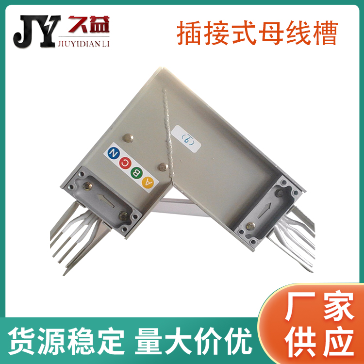 CFW-900A低壓插（chā）接型（xíng）絕緣（yuán）母線槽