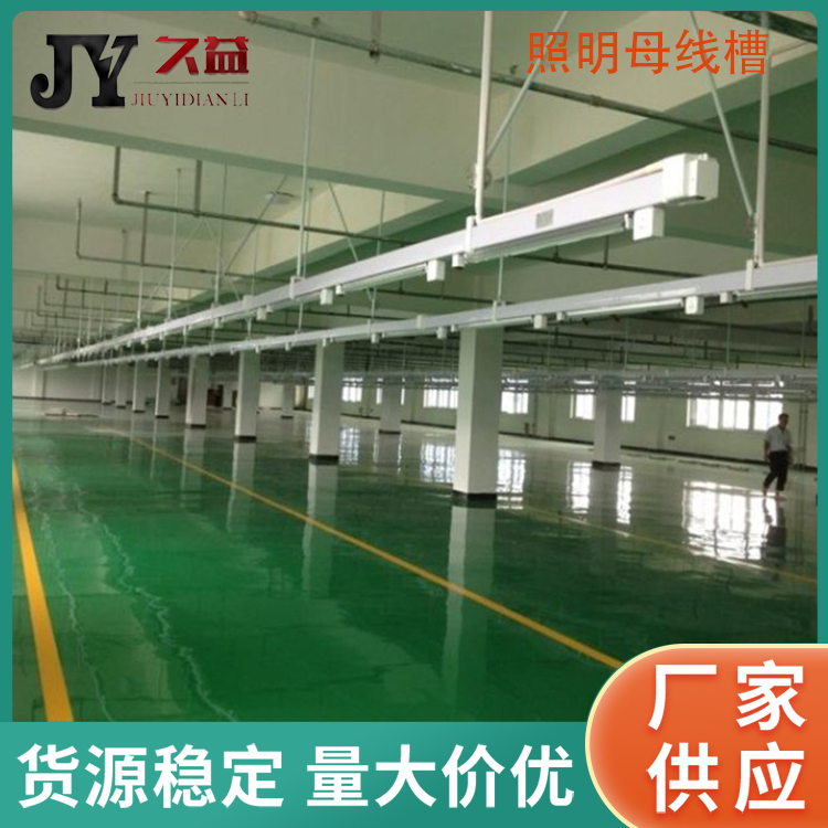 流水線照明（míng）供電鋁合金母線槽