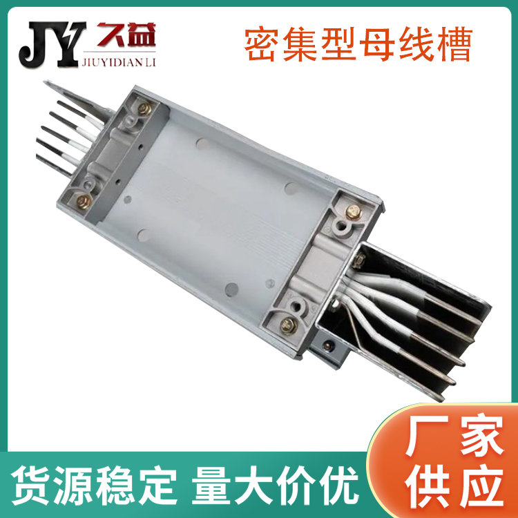 5000A高壓密集（jí）型母線槽