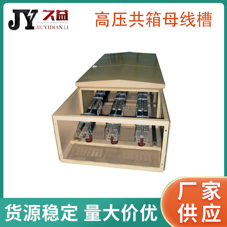 三箱共（gòng）箱型母線槽