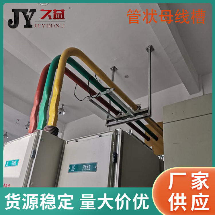 抗漏電管狀母線槽