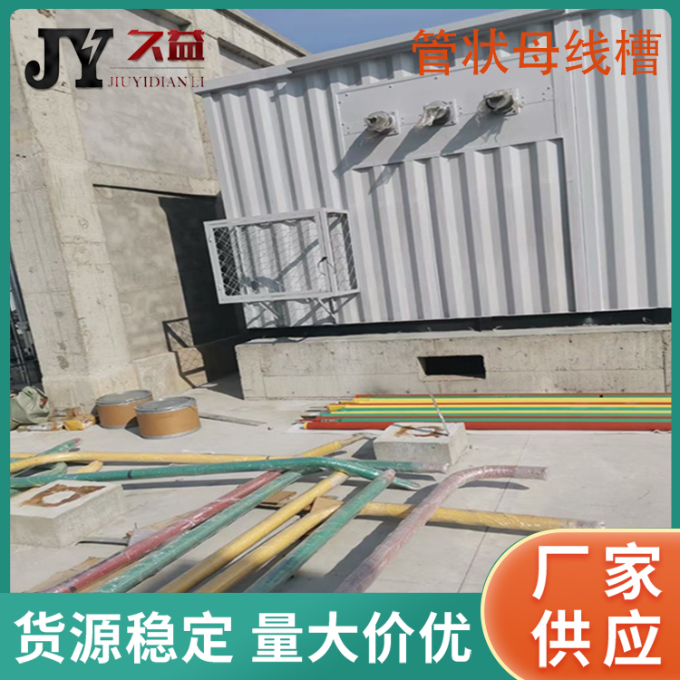 5000A鋁鎂合金絕緣管狀母線