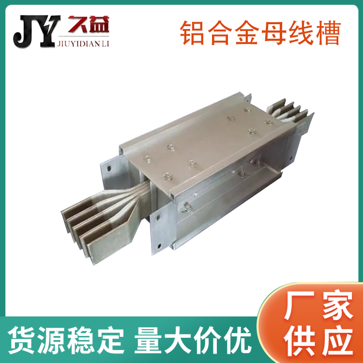 FLC-2000A鋁合金母線槽（cáo）