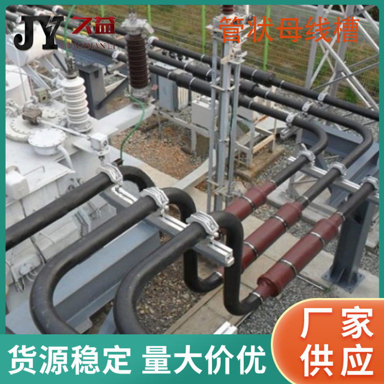 高壓固體絕（jué）緣封閉管母線