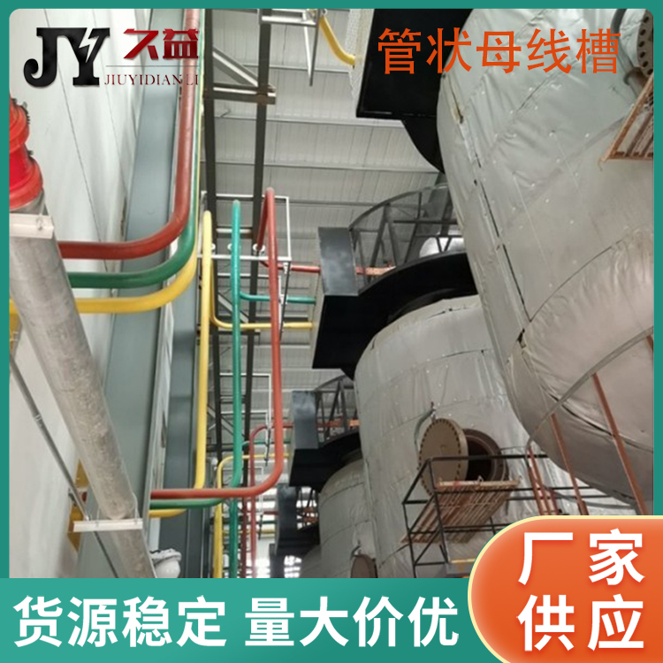 半絕緣低壓管狀母線