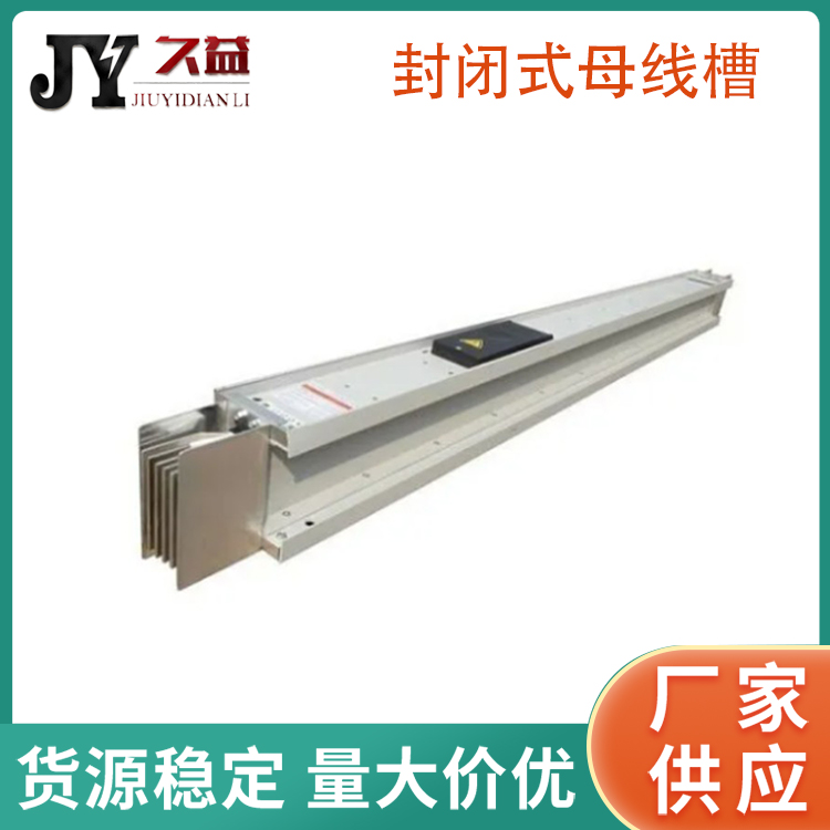 4000A封閉（bì）型母線槽