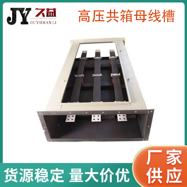 4500A高壓共箱母線槽