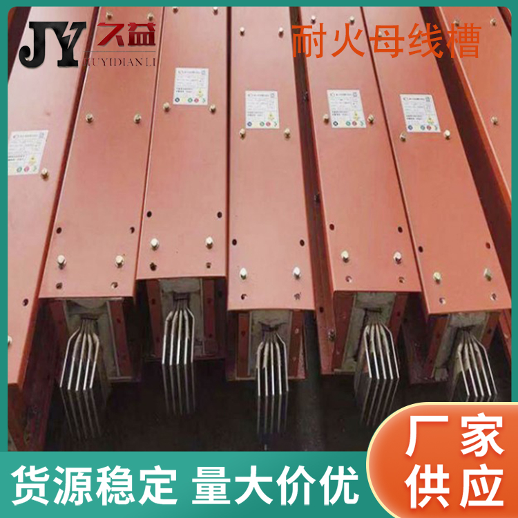 3500A耐火型防火母線槽