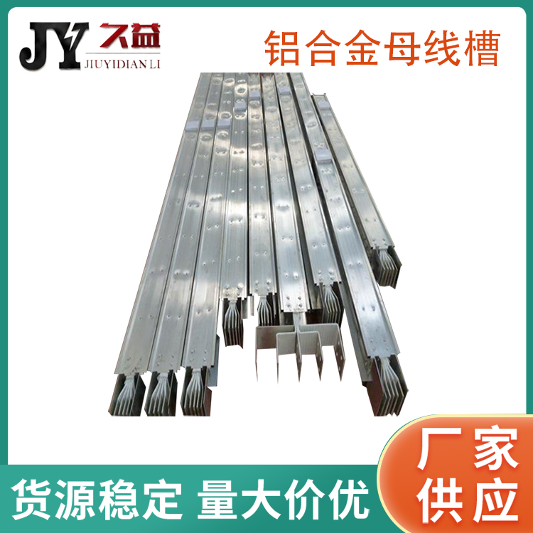 鋁型材外殼絕緣母線槽