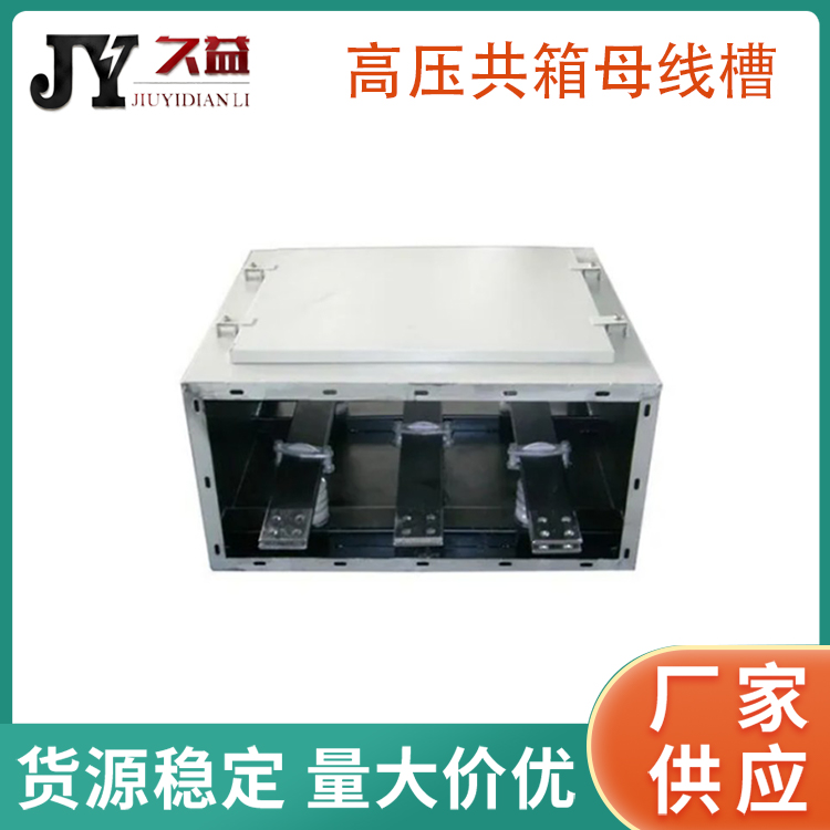 高壓共箱母線槽3000A