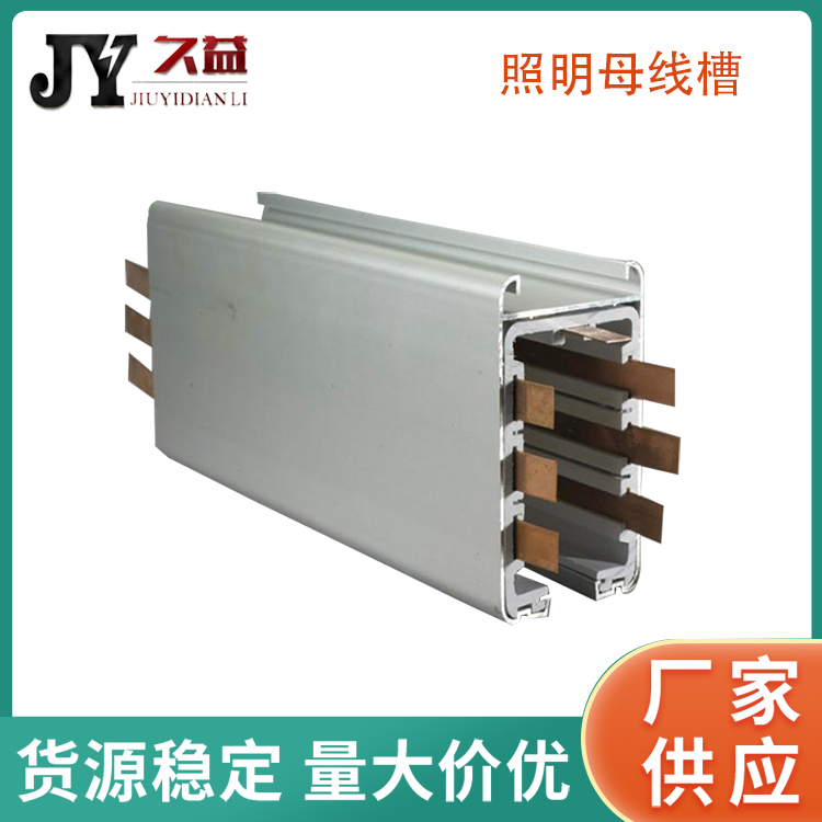 500A照（zhào）明型母線（xiàn）槽